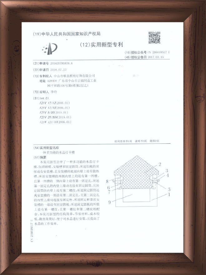 外观专利-4204833水晶灯-2