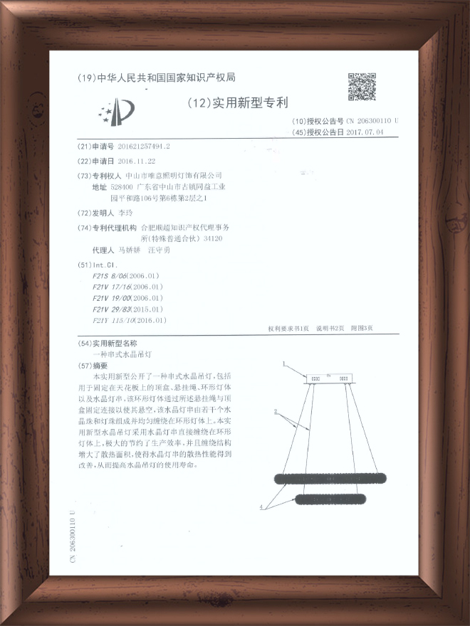 外观专利-4204833水晶灯-2