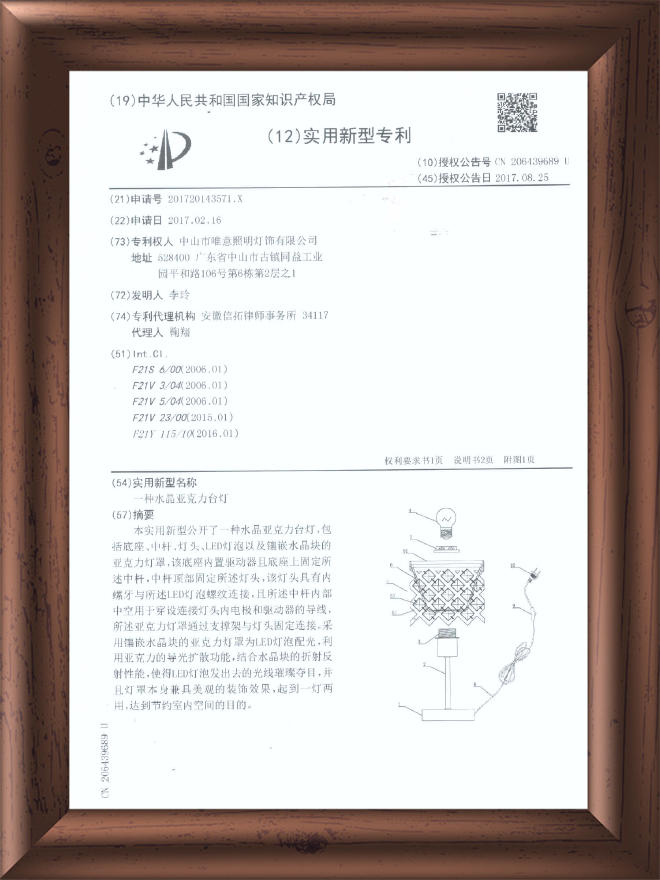 外观专利-4204833水晶灯-2