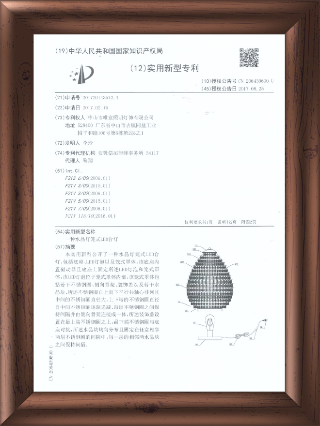 外观专利-4204833水晶灯-2