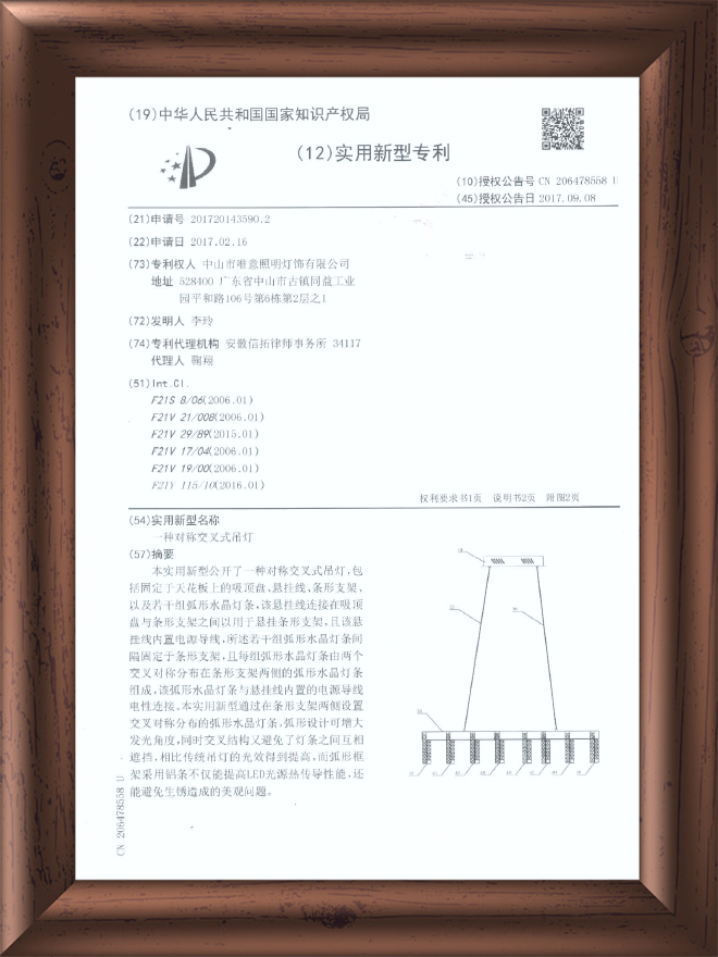 外观专利-4204833水晶灯-2