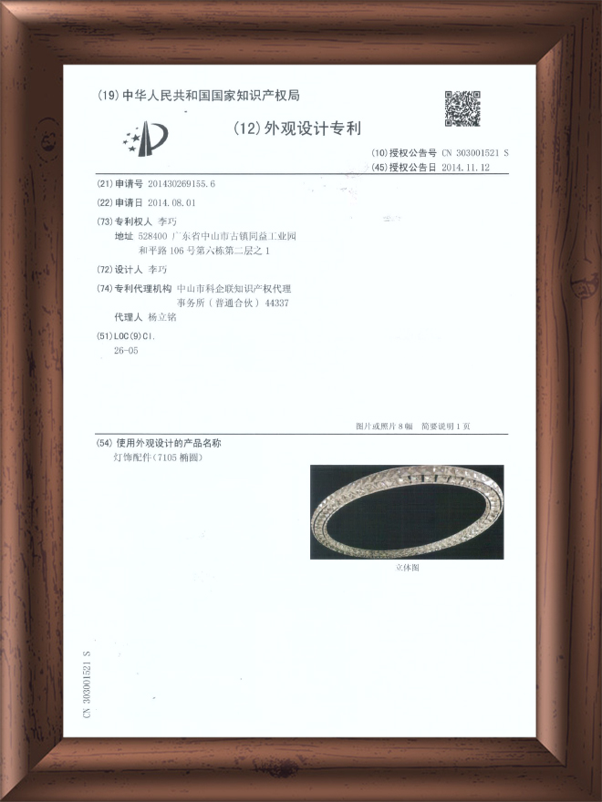 外观专利-4204833水晶灯-2