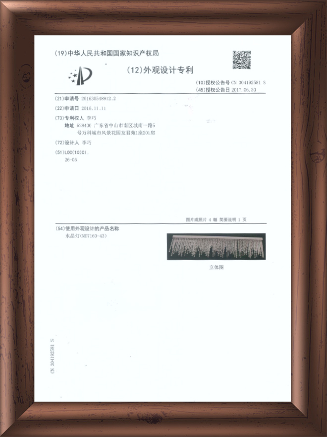 外观专利-4204833水晶灯-2