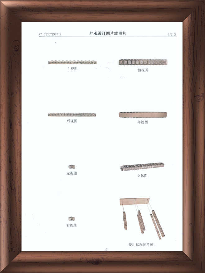 外观专利-3008759灯饰配件