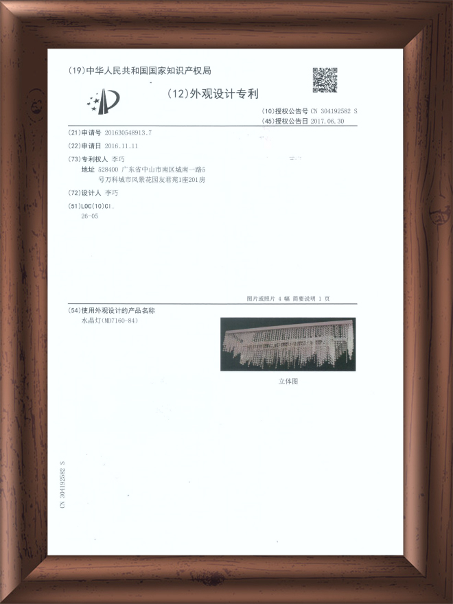 外观专利-4204833水晶灯-2